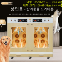 펫드라이룸 강아지 건조기 애견 대형견 털 말리는 기계 고양이 가정용, 특대형