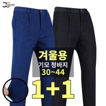 [제이씨월드] WI 스판 청바지 (1+1) 남성용 신축성 좋은 기본 일자 팬츠 빅사이즈 30~44 데님