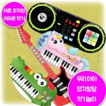키즈미디어 장난감 악기 시리즈 디제이믹서 일렉기타 악어 유니콘 키즈피아노 유아 귀여운 악기놀이 3세 4세 5세 6세 어린이날 크리스마스 생일 조카 선물, 유니콘피아노