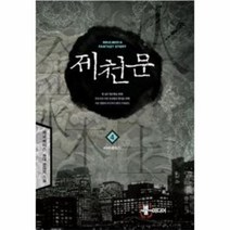 제천문 4 아마테라스, 상품명