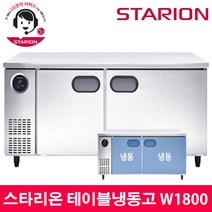 스타리온 LG전자 3년 책임AS 업소용 테이블냉동고 W1800 내부스텐 SR-T18DIEM, 내부스텐(SR-T18DIEM)