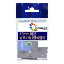 열수축튜브 리본 패브릭 라벨 PT-P300BT D600 P700 D200 P900W D200LB, 1개, 12mm_리본TZeRN34(네이비바탕/금색글씨)