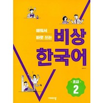 비상 배워서 바로 쓰는 한국어 초급 2, 없음