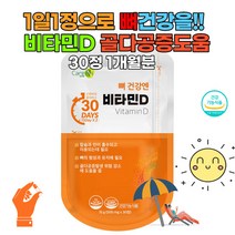 비타민D 칼슘 인 뼈건강 갱년기 노년기여성 해조칼슘 라스베리 비오틴 어린이 키즈 아연
