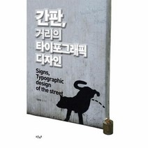 웅진북센 간판거리의타이포그래픽디자인, One color | One Size@1