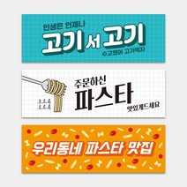 배달 파스타 스파게티 스테이크 양식 배달스티커 포장 띠지제작 가로띠 사각 스티커 1000매 리뷰 서비스, TYPE_02, 문구변경신청(카카오톡으로전달)