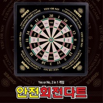 실내용 가족 스포츠 회전판 자석다트 키즈카페 여아 교회 안전한 단체게임 체육교실