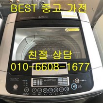 중고세탁기 엘지세탁기 엘지일반형세탁기 엘지 DD모터 일반형 통돌이세탁기 13KG