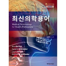 최신의학용어, 메디컬사이언스