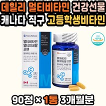 남자올인원영양제 중년남성 남성건강 남자비타민추천 피로비타민 부모님영양제 해외비타민 비타민선물세트 멀티미네랄 명품비타민 데일리영양제 30대남자비타민 가성비 남자친구생일