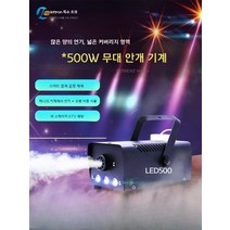 무대 안개 스모그머신 연무기 소독기 스프레이 조명, 리모컨Led블루스모크머신+2병의무취스모크오일