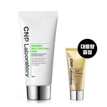 CNP 차앤박 뮤제너 딥 수딩팩