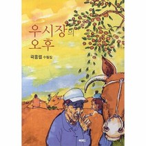 웅진북센 우시장의 오후, One color | One Size