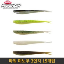 버클리 파워베이트 파워미노우 3인치 웜 우럭 광어 농어 배스 송어, 에메랄드 샤이너