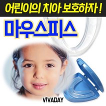 마우스피스 투명 이빨보호 마우스가드 아동용
