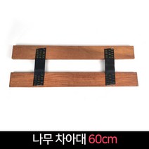 국산 나무 차아대 60cm / 화물차 아대 대형 트럭, 단품