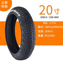 접이식 MTB 산악 자전거 타이어 트라이얼 팻 바이크, 타이어 20X4.0