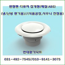 환기구//원형팬디퓨져(ABS)클립형//PVC원팬디퓨져클립형//250파이*150파이//(클립형)/수량10개