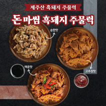제주흑돼지 돼지불백 돼지불고기 250g 3가지맛, 매운맛, 1개