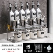 럭셔리 조미료 양념통 세트 간장병 소스병 오일병 설탕 양념, 더블 15피스 세트 - 곰 믹스 크라운 - 실버 보틀