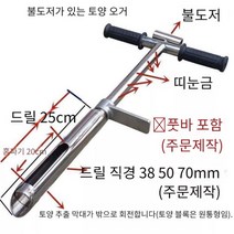 토양 샘플러 식물 뿌리 흙 파기 토지시료 표본 채취기, 불도저가있는 원본 1 미터 직경 50MM