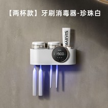 일본 MUJIE 수입 칫솔 홀더 무천공 소독기 살균 건조 칫솔 홀더 벽걸이, 두 잔-진주 화이트