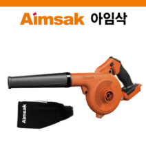 아임삭 AB622W 베어툴 충전송풍기18V22V(21.6V) 브로워 충전 송풍기 브로와 더스트백 노즐포함