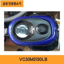 삼성 파워모션 싸이클론 진공청소기 VC33M2130LB 바름