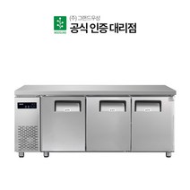 그랜드우성 업소용 테이블 냉장고 냉동고 1800 CWSM-180RFT, 1800 냉장1/냉동1 내부스텐, 좌측 디지털 CWSM-180RFT