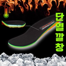 에어로젤 방한깔창 아치깔창 요족 깔창 단열 인솔