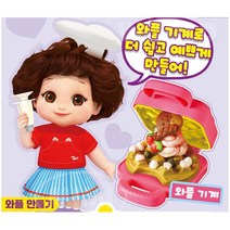 와플 마카롱 만들기 여자아이 주방놀이 유아완구 취미