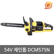 디월트 DCM575N 충전 체인톱 54V 베어툴 전기톱