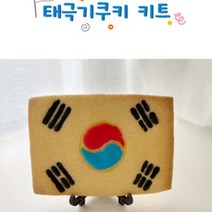 태극기쿠키 만들기 대한민국 삼일절 유치원 어린이집 체험키트, 1개