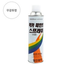 락카 스프레이 420ML 342 무광투명 일반락카