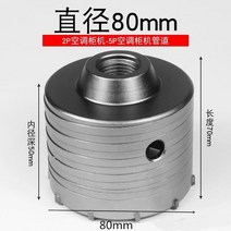 sds plus 30-160mm 콘크리트 구멍 톱 전기 중공 코어 드릴 비트 생크 110-530mm 시멘트 돌 벽 에어컨 합금, 80mm