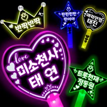 응원봉 제작 재롱잔치 응원도구 학예회 응원봉 응원봉 제작 LED응원봉 신성응원봉 박지현응원봉 안성훈 응원봉 김호중응원봉 자유문구 제작 야광봉 콘서트 응원용품, 초록 별, 양면(+1500원추가)