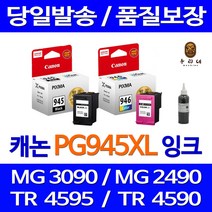 캐논 PIXMA MG3090 MG2490 TS3190 MG2590 TR4590 대용량(표준3배) 호환 프리미엄 리필 잉크, 칼라 3색셀프리필잉크, 1개