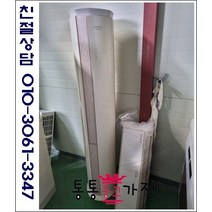 중고에어컨 LG휘센 인버터 스탠드 에어컨 투인원 에어컨 삼성 하우젠 캐리어 대우 위니아 1등급 절약형 업소용 사무실 컨테이너, 에어컨스탠드형중고