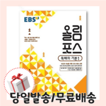 올림포스 독해의 기본 1 (EBS 2015개정)