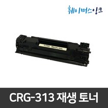 [캐논m50mark2하우징] [캐논] CRG-313 2개구매시할인 LBP3250 재생토너, 토너(2개묶음)할인가, 1개