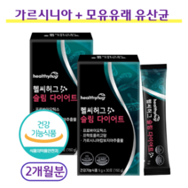 lgg 유산균 가르시니아 캄보디아 다이어트 보조제 모유유래 유산균 100억투입 식약처인증 분말 스틱/포 1개월분, 2개