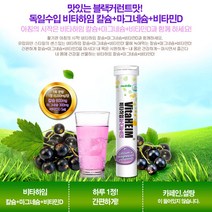 5+1 물에 타먹는 마그네칼디 칼맥디 칼마디 마칼디 칼슘 마그네슘 비타민d 무카페인 무설탕 칼슘제 캴슘 독일 무기질 뼈 치아에 좋은 영양제 블랙커런트맛 총90정 대용량 약3개월분