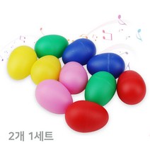 컬러 에그쉐이커(2개 1세트)R-STS