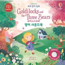 Usborne 세계 명작 동화 골디락스와 곰 세마리 영어 사운드북, 레슬리 심스 글/엘리자 페로 그림/조남주 역, 어스본코리아