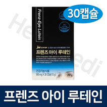 JW중외제약 프렌즈아이 루테인20mg 30캡슐(1개월분), 2박스, 30캡슐