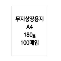 [제이제이오피스] 금박 인쇄 무지 상장 용지 (100매입) A4, 무지상장용지(180g), 100매입