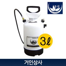 문성 압축식 분무기 MS-03 국산 3리터 방역용 소독약 살포기 농약 살포 스프레이