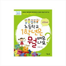초등학교 1학년은 뭘 배우나요: 교과서, 책읽는달