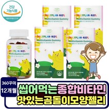 멀티 비타민 꾸미 어린이 미네랄 종합 건강기능식품 영양제 나이아신 추천 B6 B12 E 비오틴 엽산 셀렌 4세 5세 6세 7세 초등학생 전용 복합제 독일 E B2 B12 K 아연