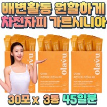 굶지않는 다이어트 가르시니아 캄보지아 HCA 지방감소 직장인 사무직 똥배 아랫배 빼는법 귀리식이섬유 푸룬농축분말 배변활동 원활 탄수화물 억제제 체질바꾸기 여자 지방 커팅제